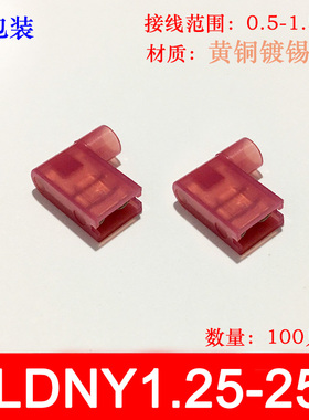 小包装100只FLDNY1.25-250冷压尼龙母全绝缘接线端子 6.3旗形插簧