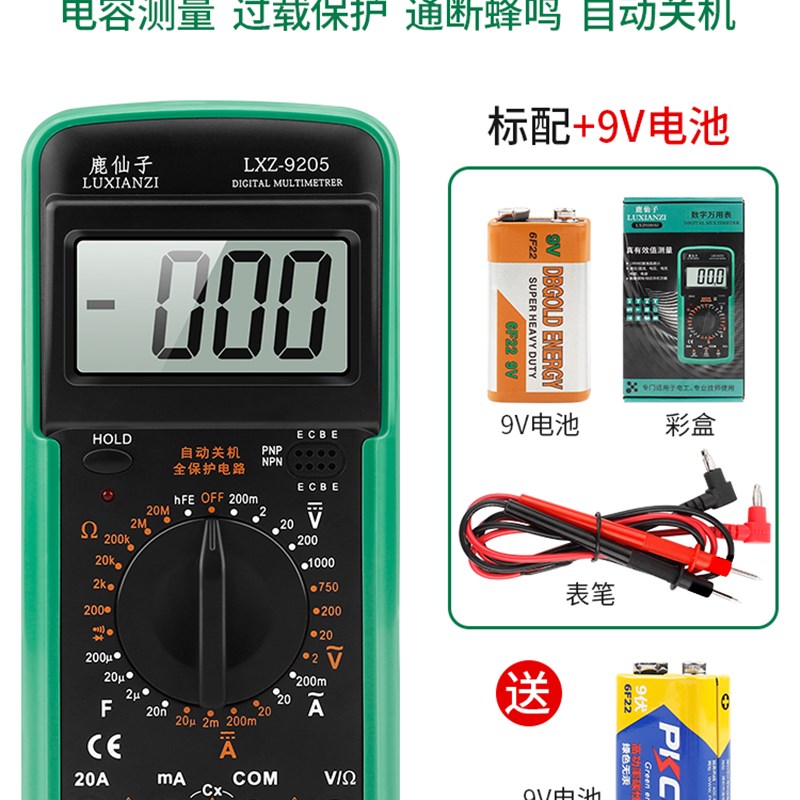 鹿仙子9205大屏数显电工数字多功能万J用表高精度 家用小型万能表