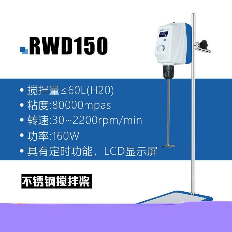 新款-1精密增力电动搅拌器实验室搅拌机6090100160200300RWD150