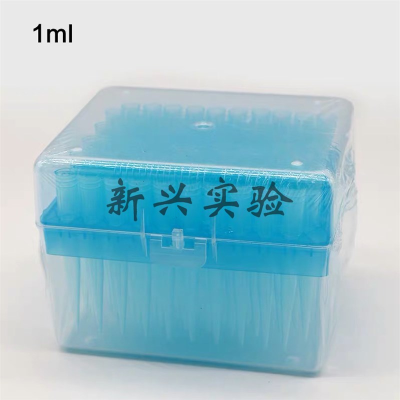 高品质10/200/1000ul/1ml无菌盒装吸头 移液器枪头 环氧乙烷灭菌