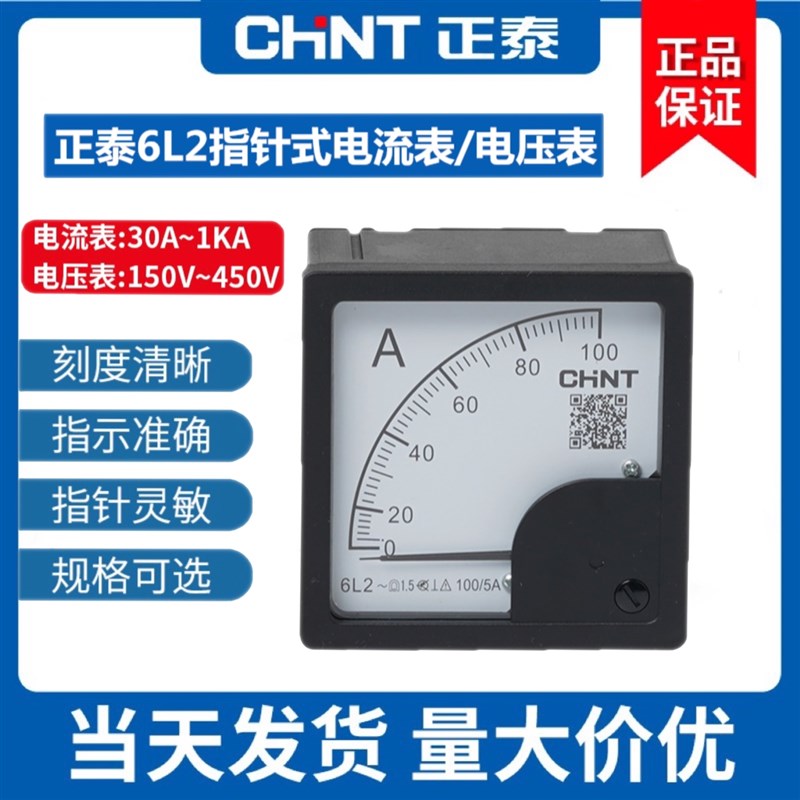 正泰指针式电流安培表6L2-A交流6LD2-V机械安装仪表电压表表头76