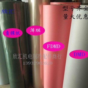 电机绝缘纸DMD绝缘纸青稞纸白色复合纸F级绝缘纸绝缘材料电机配件