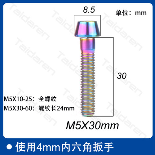 钛合金螺丝M5X10/12/16/18/20/22-60mm把立坐管夹压线内六角螺丝