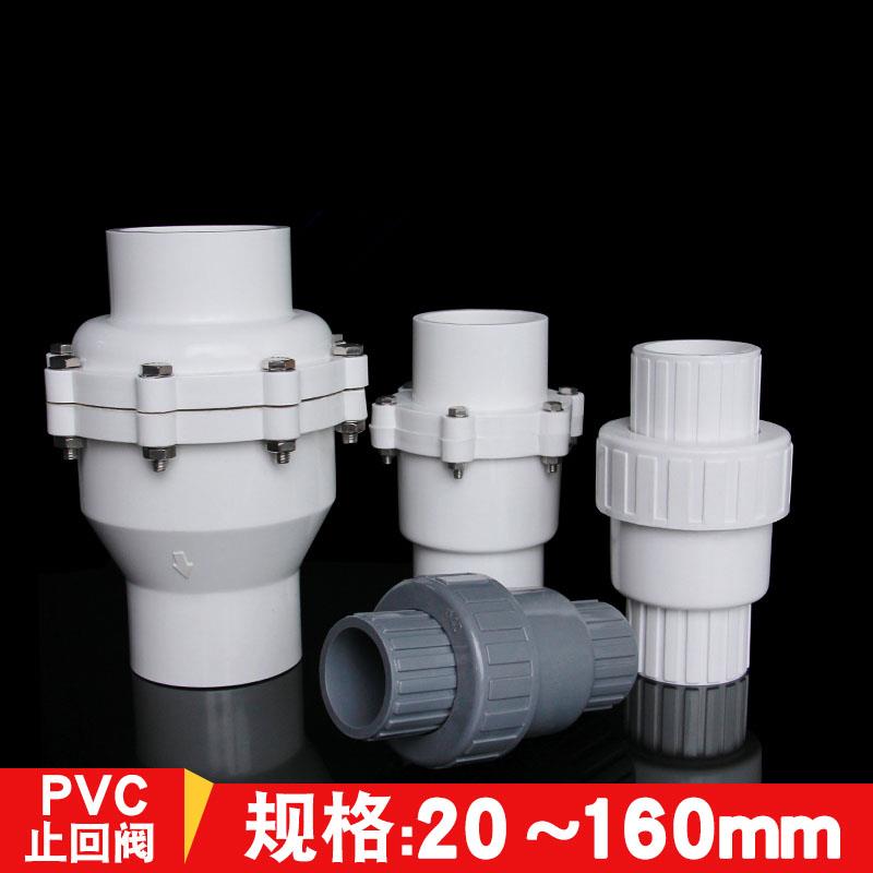 塑料止逆阀门PVC给水止回