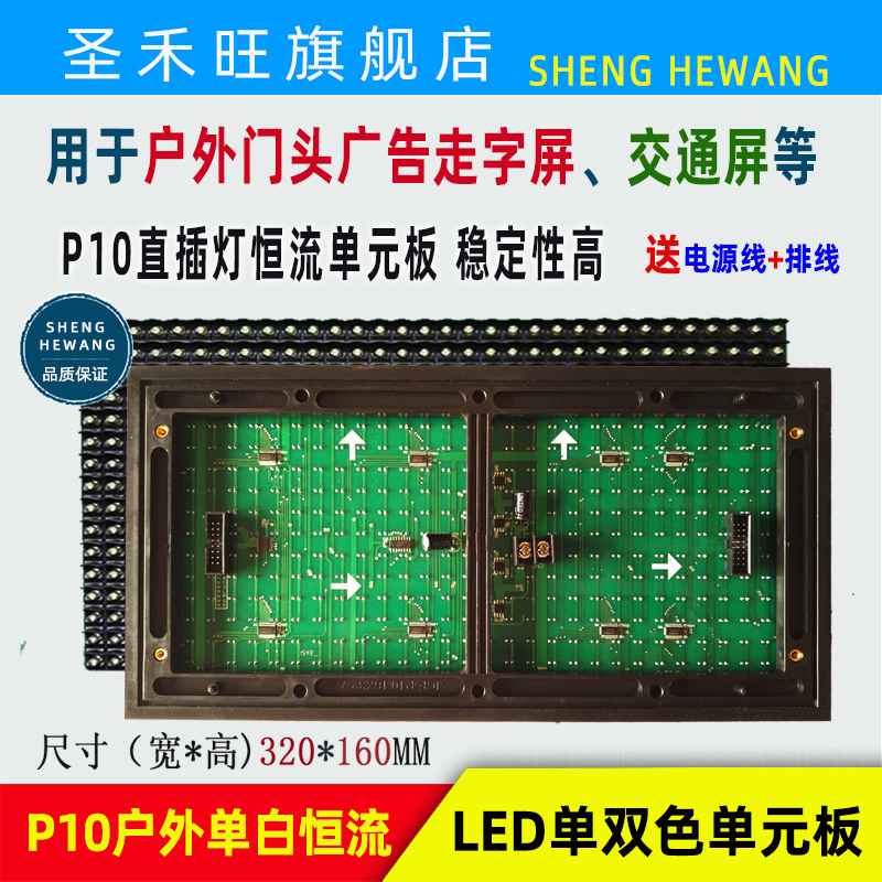 P10户外高亮单红白黄绿蓝恒流插灯LED电N子显示屏单元板模组4S