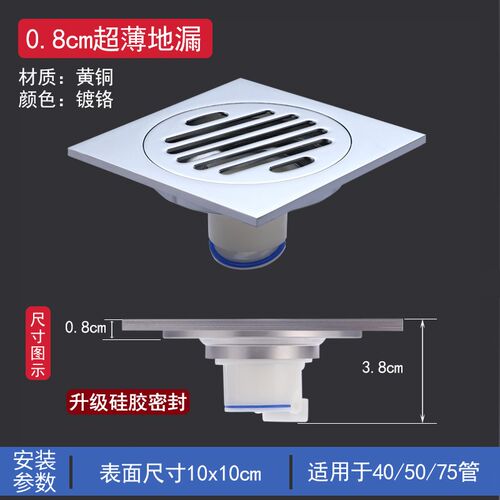 超薄地漏8x8或9x9或9.5移位40管超浅改管迷你极小薄尺寸全铜地漏