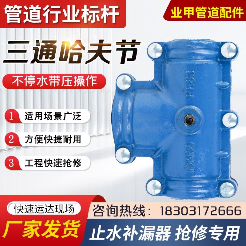 管道抢修专用哈夫节三通球磨铸铁抢修器抱箍接头PE管堵漏器卡子,纺织面料/辅料/配套,其他纺织机械,淘宝优惠券,粉丝福利购,淘宝优惠卷