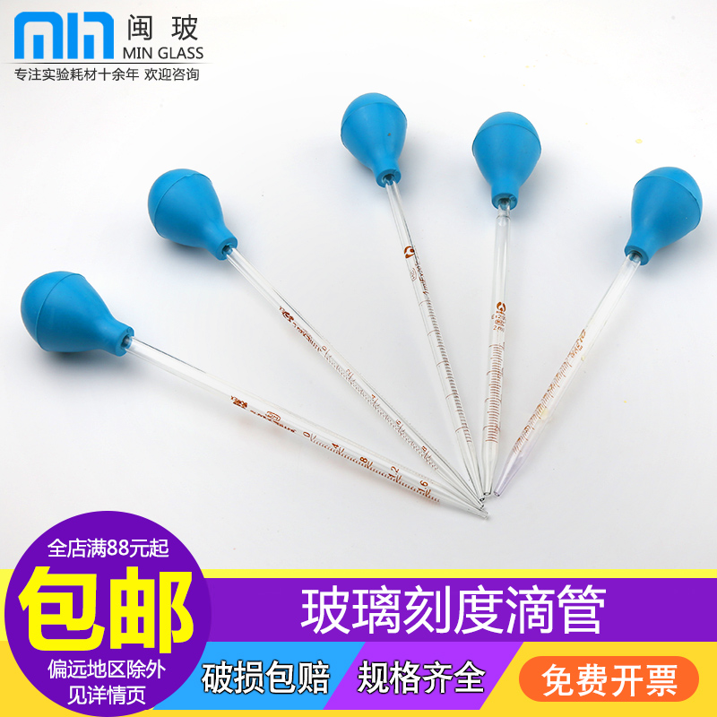 玻璃刻度滴管1/2/5/10ml实验室带刻度吸管橡胶蓝吸球刻度移液管