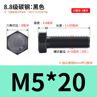 8.8级发黑外六角螺丝高强度六角头螺栓全牙加长粗螺杆mm5m6m8cm10