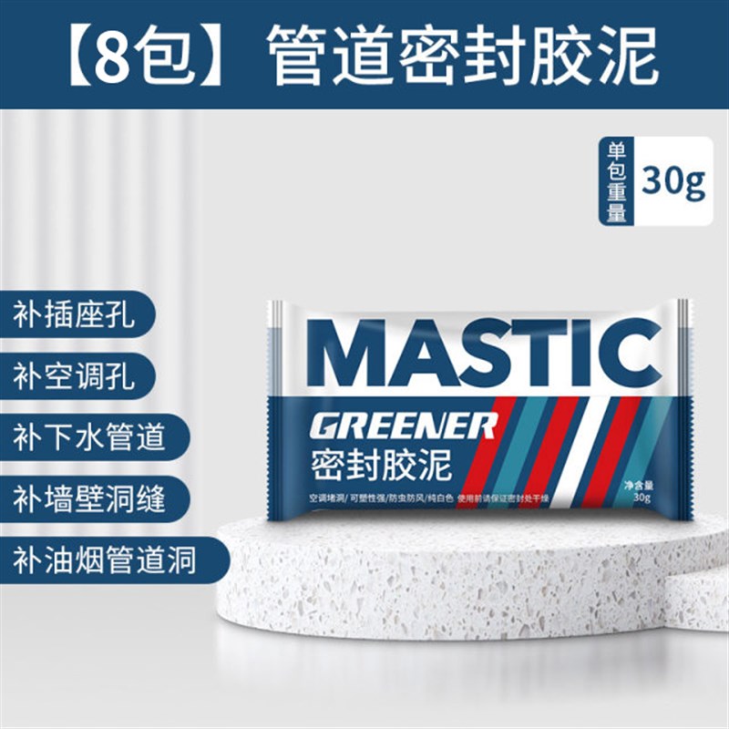 绿林密封胶泥堵洞空调洞孔堵y塞泥胶防水防霉下水道封堵漏填缝神