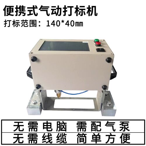 气动电动小型手持便携式码机金属标机法兰刻机钢板钢印刻字