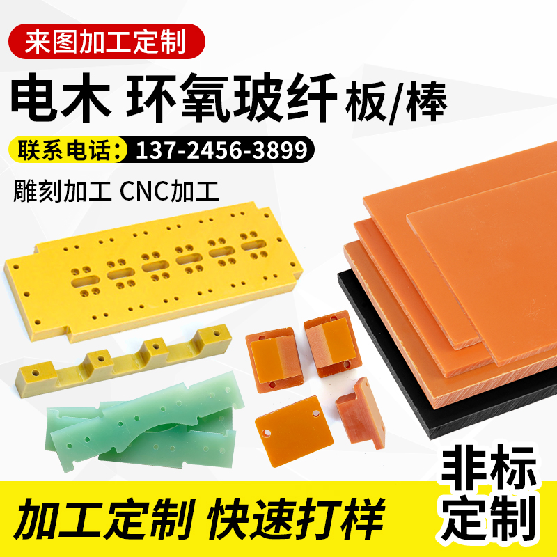 电木板加工3240环氧树脂玻璃纤维玻纤板防静电隔热阻燃FR4环氧板