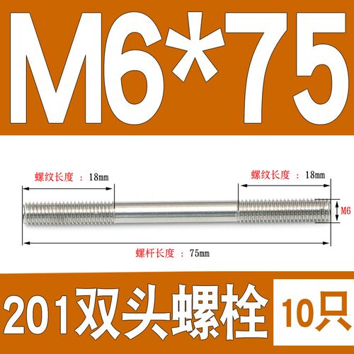M6M8M10M12M16mm不锈钢201双头螺栓两头加长螺杆双头螺丝*150*200