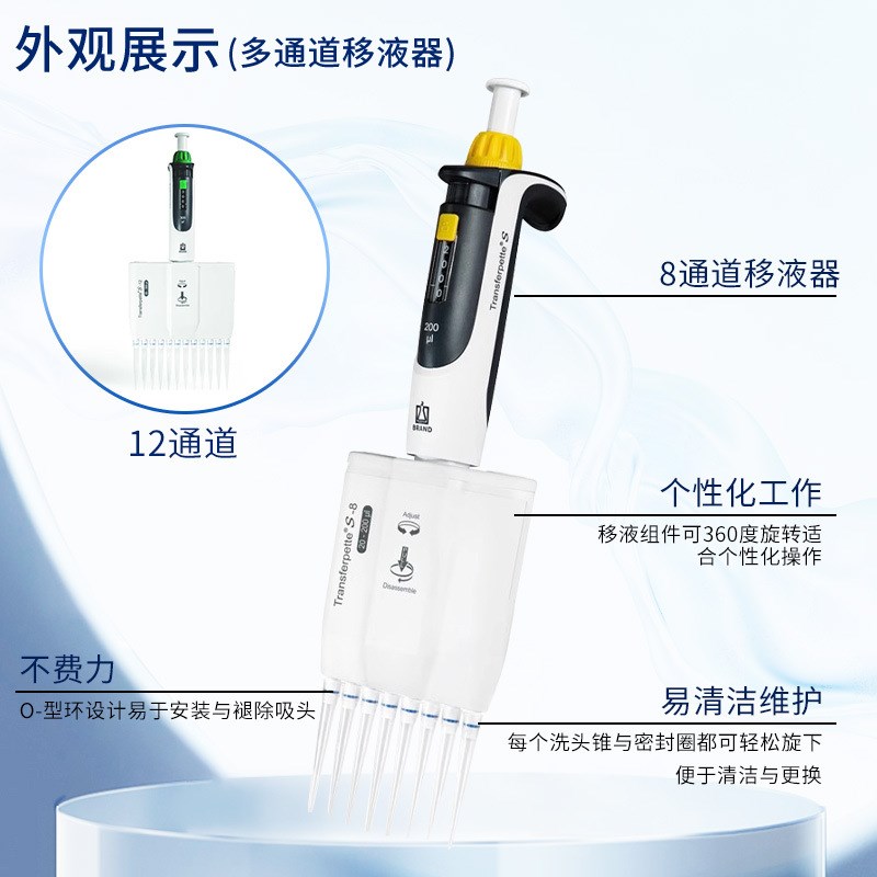 德国Brand普兰德 手动微量全消毒移液枪 单道多道可调移液器