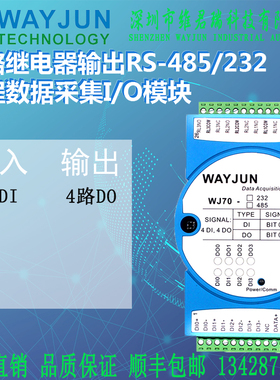 四路DI四路继电器输出RS-485/232数据隔离L采集远程I/O模块 WJ70