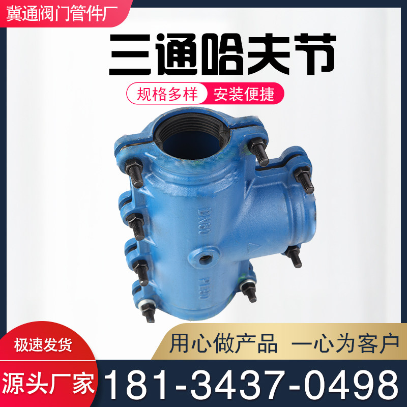 三通哈夫节PE三通抢修堵漏器管道接头抢修抱箍铸铁管三通接头堵漏,纺织面料/辅料/配套,其他纺织机械,淘宝优惠券,粉丝福利购,淘宝优惠卷