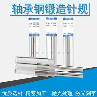 针规塞规量棒7.0/7.01/7.02/7.03/7.04/7.05/7.06/7.07/7.08/7.09