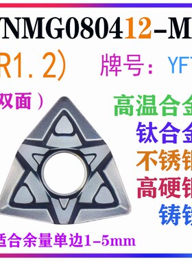 数控刀片 不锈钢专用粗车WNMG080408-MM 12-MF外圆桃形机夹车刀头