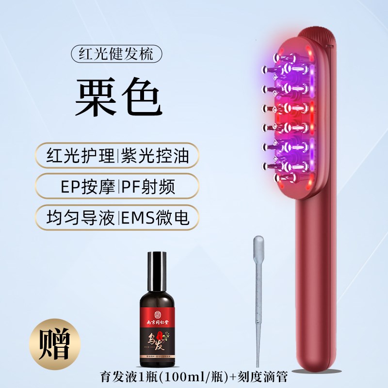 红光生发梳防脱固发头皮护理按摩激光微电流生发仪增上药导液仪器