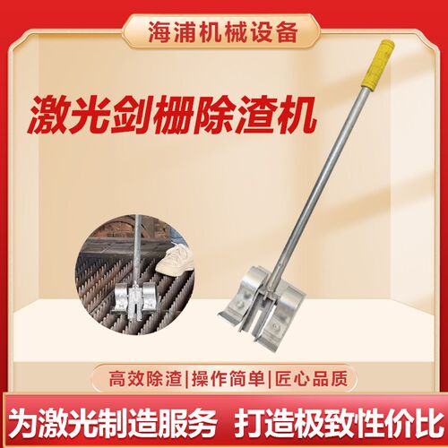 激光切割剑栅除渣机 齿条刀条废渣除渣器 清渣机 手动安全 除渣机