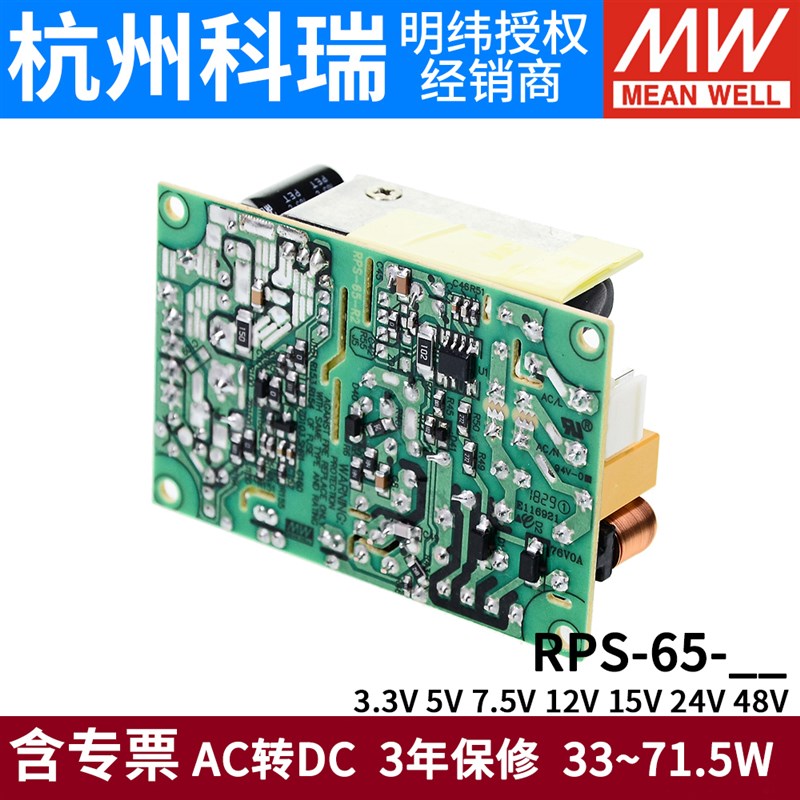 明纬RPS-65开关电源24V12V5VPCB型 48V15V3.3V7.5X低漏电流MPS