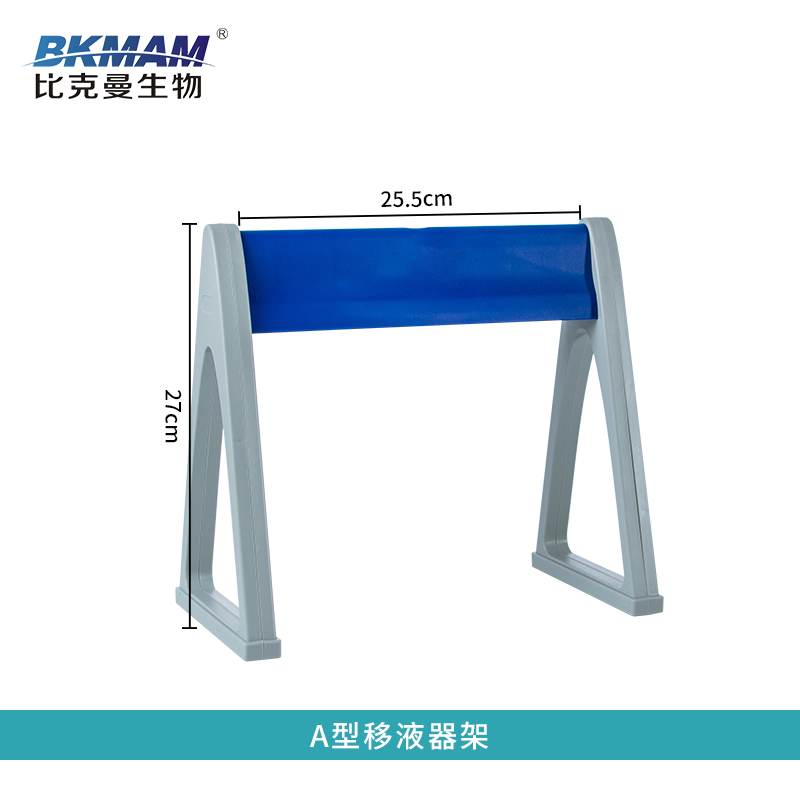 比克曼生物  塑料移液器架Z型赛默飞 大龙 芬兰 eppendorf移液枪