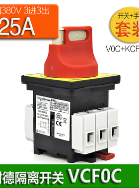 施耐德隔离开关VCF02C V0C VCvF01GE 2 V3C 4C 5C 6C盒VCFXGE1