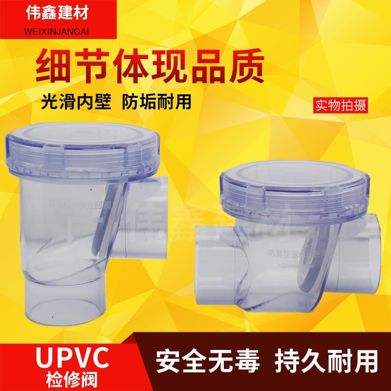 防反水止逆阀 厨房PVC排水管 透明止回阀 50 75 110 下水道逆止阀
