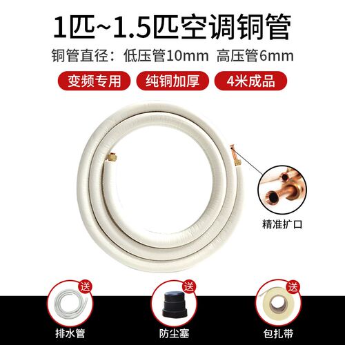 家用空调铜管3米连接管延长管空调专用管纯铜1匹1.5p3P免焊接加长