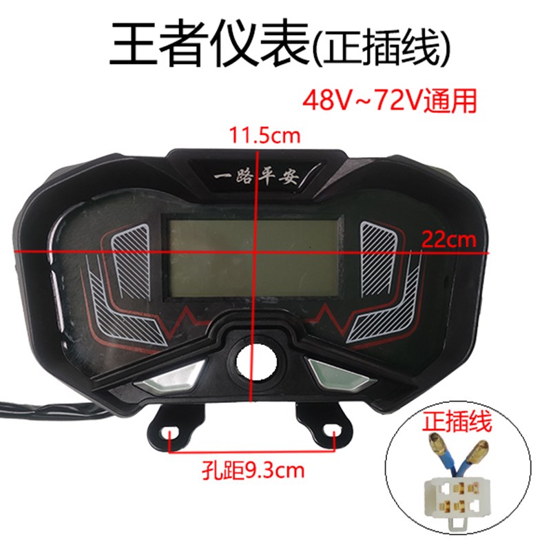 电瓶三轮车数码数字液晶仪表盘总成改装电量显示器48v60v72V通用