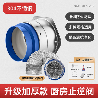 厨房不锈钢止逆阀专用止回阀抽油烟机排烟管烟道防风烟通用型1384