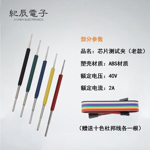 芯片测试夹BIOS免拆烧录夹编程器IC引脚夹逻辑分析仪夹子测试钩子