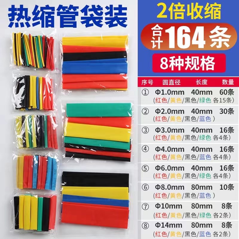 热缩管防水绝缘套管电线保护数据修复电工接线收缩彩色加厚图片