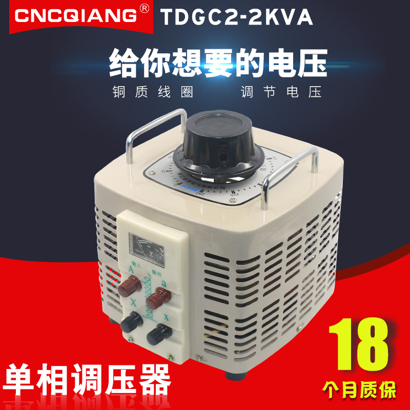 调压器220Vf单相TDGC2-500W交流自耦变压器5kw家用调光器0-250v30