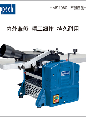 Scheppach 家用10寸小型木工压刨机平刨机平压刨一体机压刨床