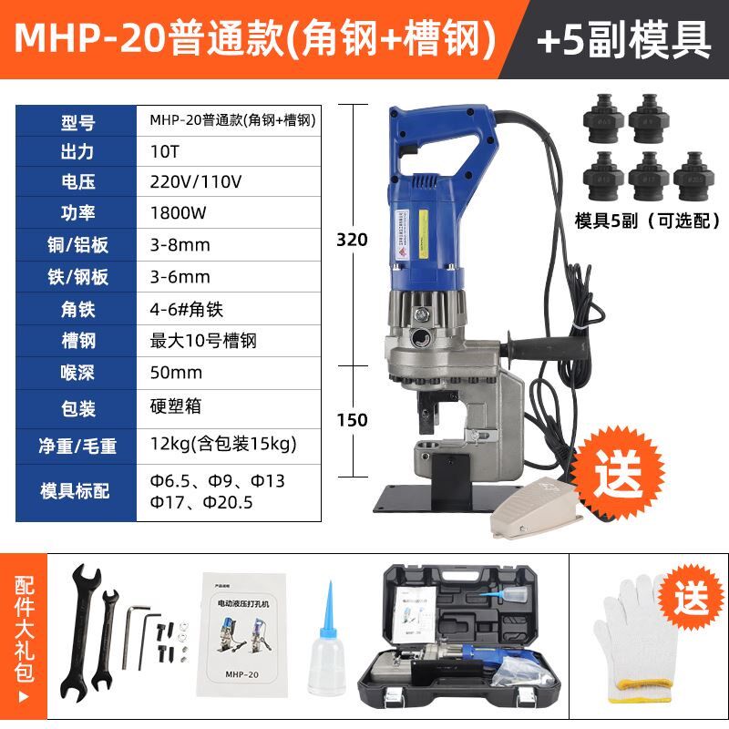 电动液压冲孔机手提式MHP-20小型干挂角钢打孔器槽钢角铁开孔机器