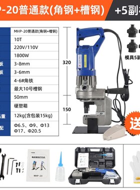 电动液压冲孔机手提式MHP-20小型干挂角钢打孔器槽钢角铁开孔机器