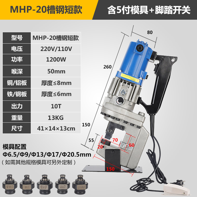 MHP-20手提式电动液压冲孔机角钢角铁槽钢冲孔器铜铝板打孔机开孔