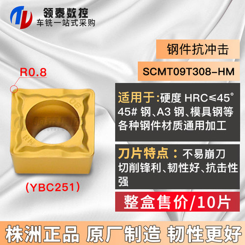 株洲数控车刀片SCMT09T3/1204 HM正方形系列车床不锈钢用合金刀粒