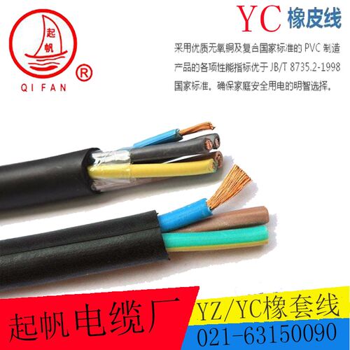 起帆重型橡套橡胶电缆 YC 3 4 5芯 10 16 25 35 50 70 95 120平方