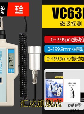 测振仪探头便携式测震仪振动仪测试仪手持式震动测试仪VC63/VC63B