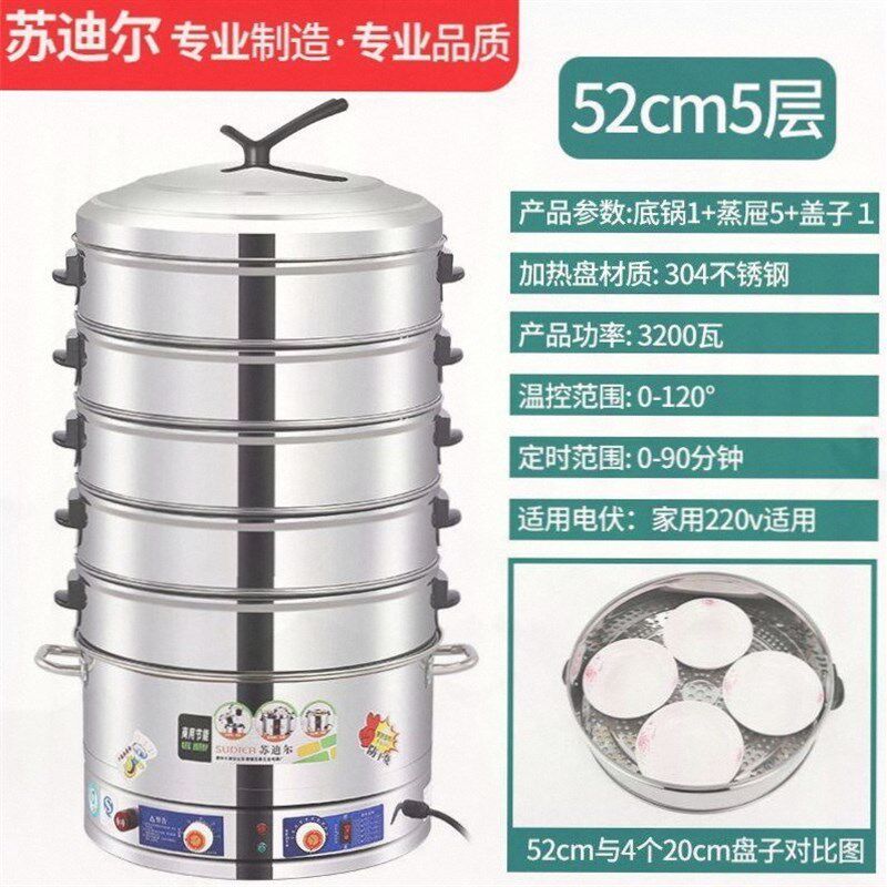 自动电蒸笼多功能家用三层大容量超大商用蒸馒头蒸锅苏迪尔电蒸锅