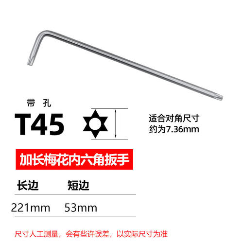 镀铬梅花星型米字中孔内六角扳手花型单只T10T15T20T30T40T45T50