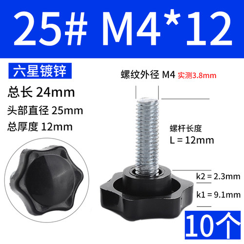 梅花手柄螺丝六星手拧带把手螺丝塑料梅花柄调节螺栓大头M5M6M8L