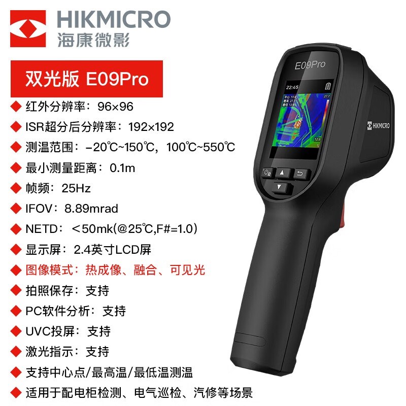 海康微影E09/E09PROv红外线热像仪手持测温仪地暖测漏水热成像仪