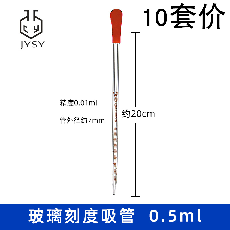 玻璃刻度吸管胶头滴管实验滴定管移液管0.5 1 2 3 5 10ml带蓝吸球