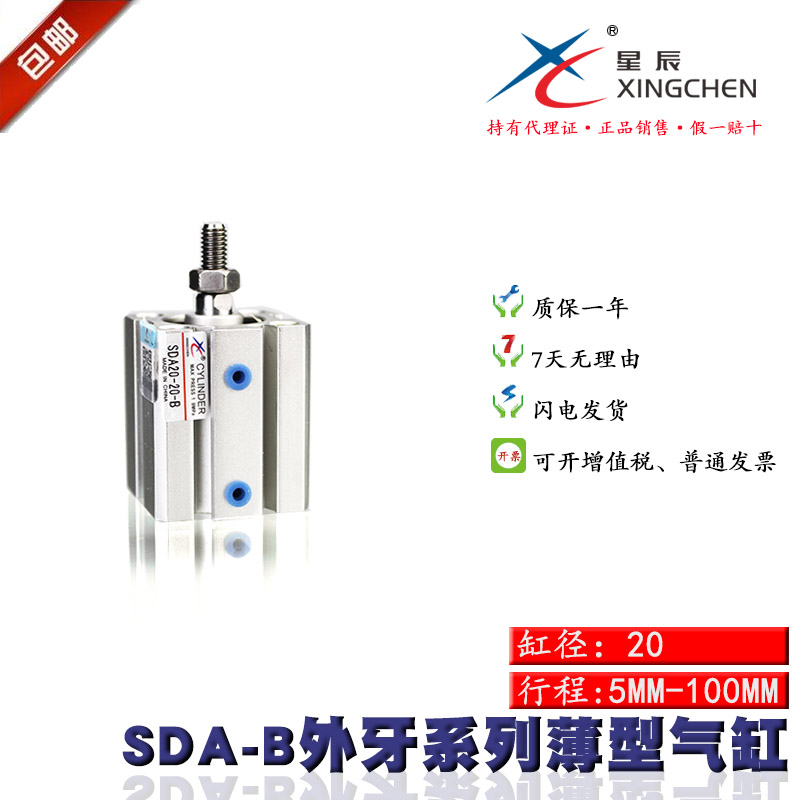 星辰气缸亚德客薄型气缸SDA20磁性外牙SDAS20-50-B SDA20-35-S-B