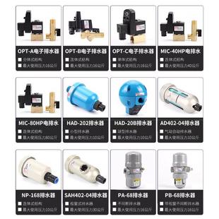 04储气罐末端排水阀 TWSNS台氣气动空压机过滤器自动排水器AD402