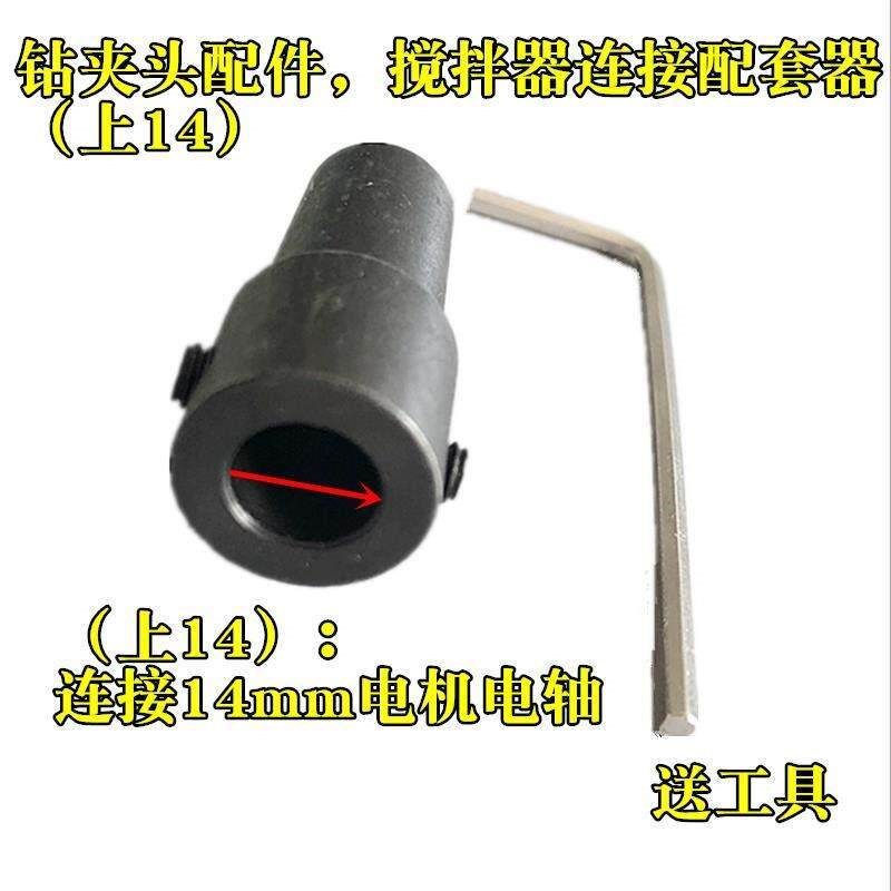 实验室电动搅拌器夹头四氟搅拌桨不锈钢搅拌棒钻夹头铜夹头连接杆