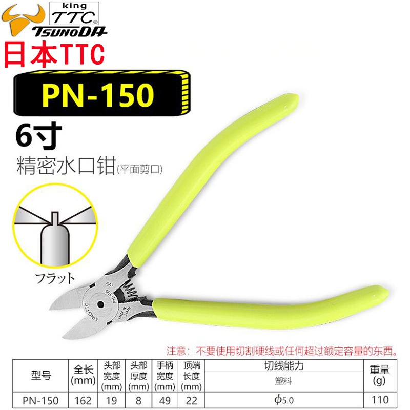 日本TTC水口钳进口塑料剪钳PN-150 PN-125 175 200 4寸5寸6寸7寸8